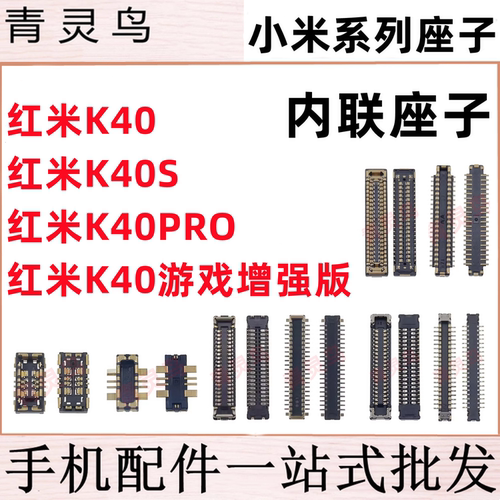 适用红米K40/40S/40PRO 游戏增强版主板屏幕显示排线尾插电池座子