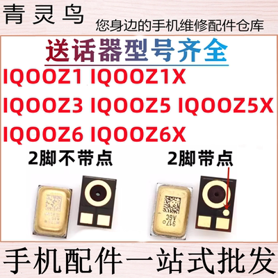 适用VIVO IQOOZ1/Z1XZ3/Z5/Z5X/Z6/Z6X 送话器内置麦克风话筒