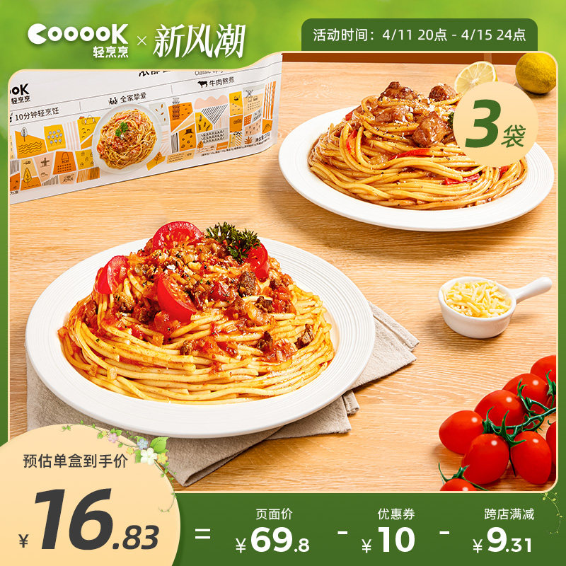 cooook轻烹烹意大利面速食拌面儿童意面番茄肉酱通心粉3盒