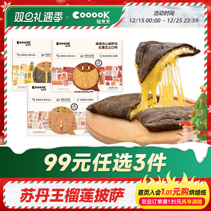 榴莲披萨半成品加热即食多种口味