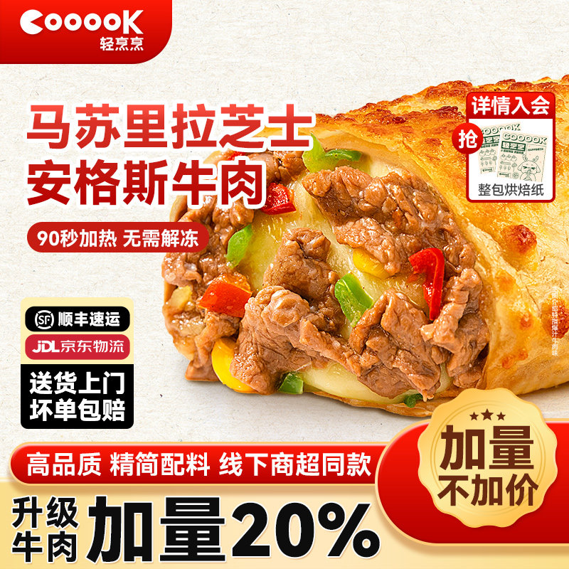 轻烹烹芝士牛肉卷加热即食儿童空气炸锅辉煌微波炉食品早餐半成品