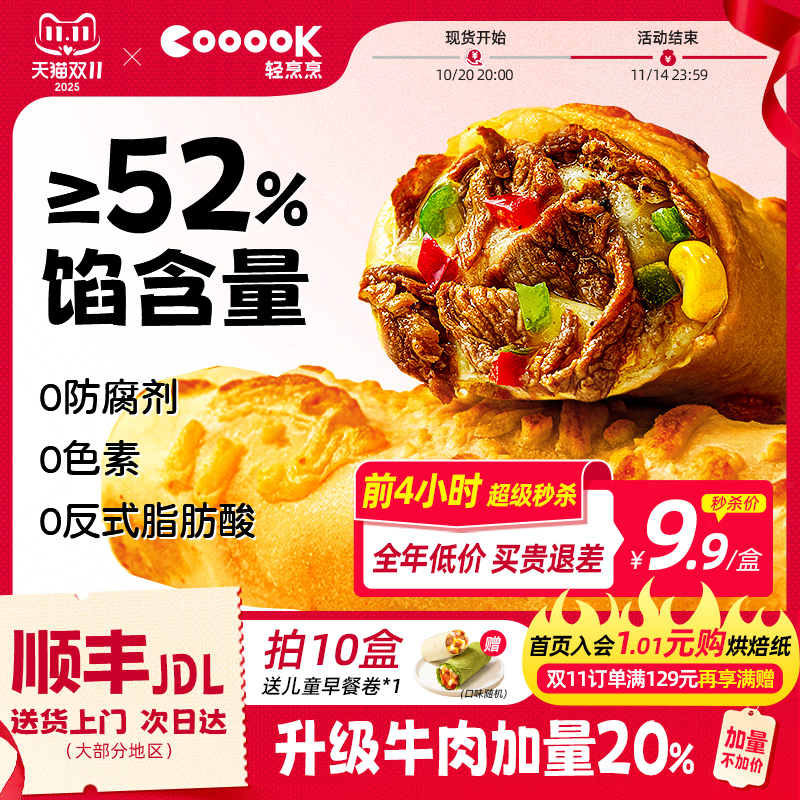 【牛肉加量】芝士牛肉卷轻烹烹