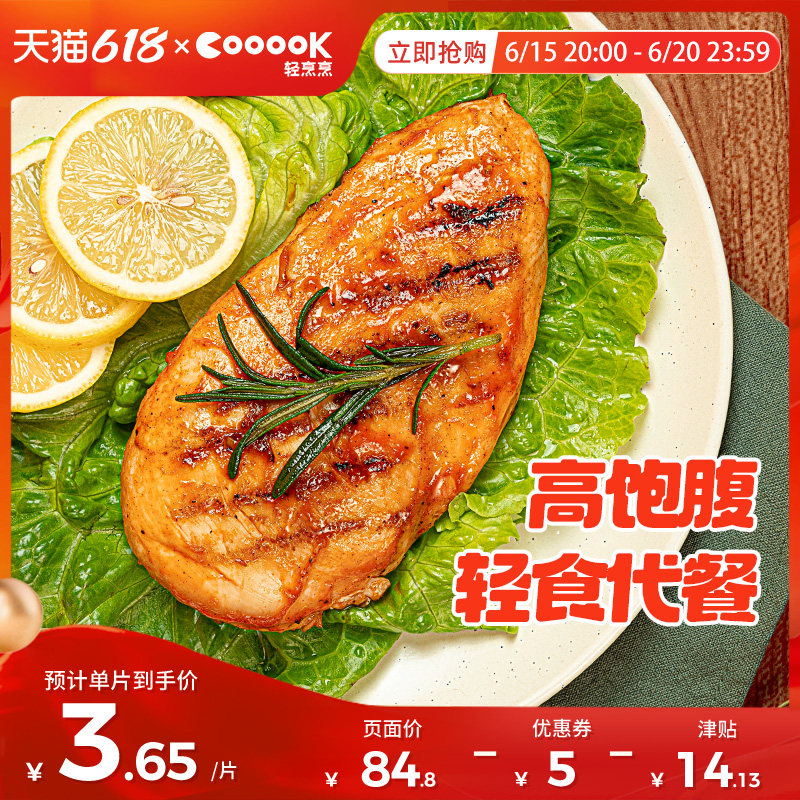 轻烹烹香煎鸡排鸡胸肉空气炸锅半成品食材冷冻包邮自煎奥尔良鸡扒