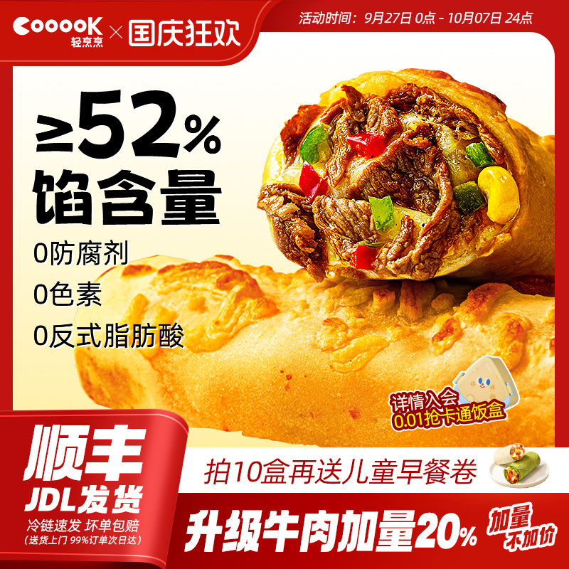【牛肉加量】芝士牛肉卷轻烹烹