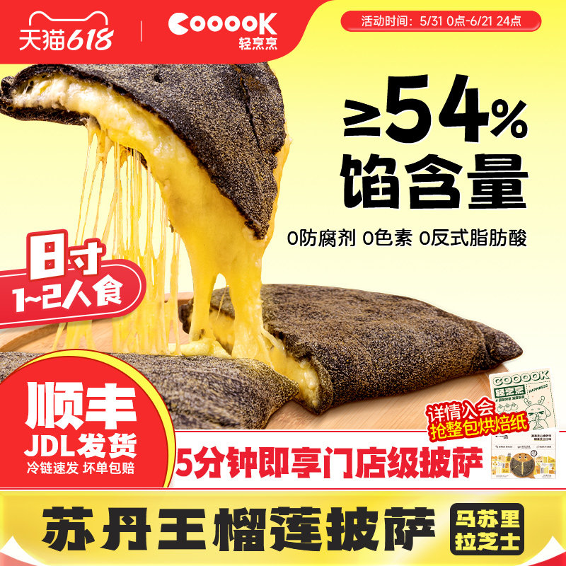 轻烹烹榴莲披萨饺半成品食物加热即食儿童芝士比萨饼空气炸锅piza