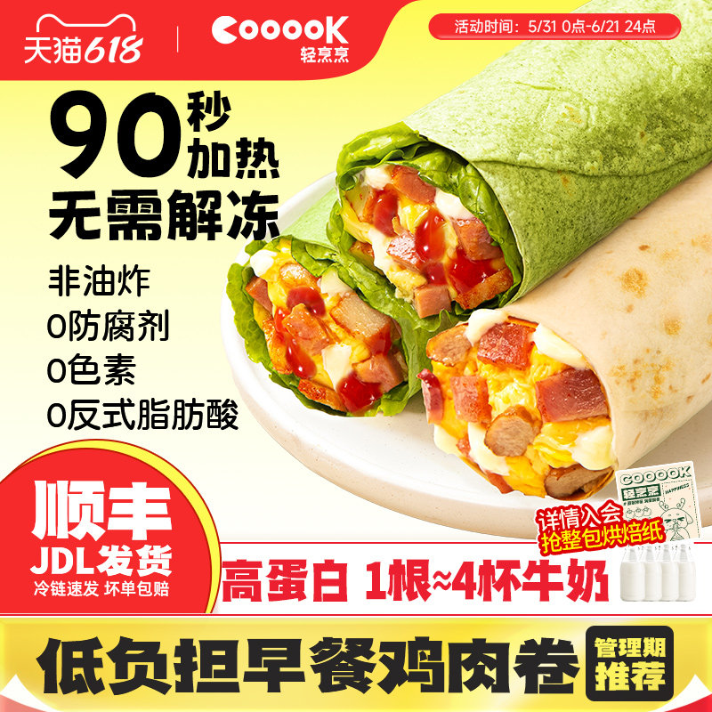 低脂高蛋白鸡肉卷早餐半成品全麦卷饼微波炉加热即食速食儿童春饼