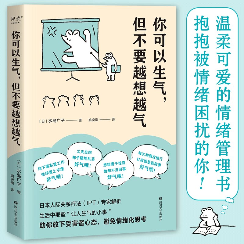 气 水岛广子 日本人际关系疗法ipt解析放下受害者心态避免情绪化思考