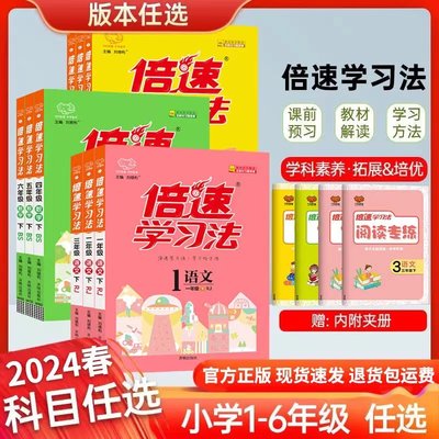 2024倍速学习法法新华正版包邮