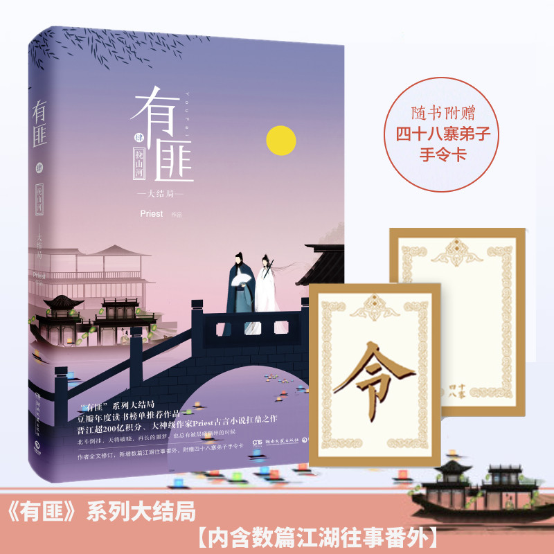 有匪 湖南文艺出版社 priest 著