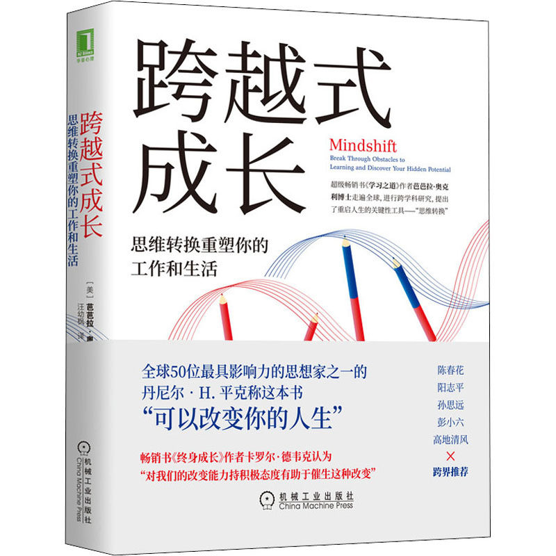 转换重塑你的工作和生活 机械工业出版社 (美)芭芭拉·奥克利(barbara