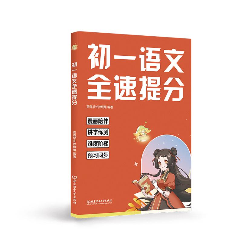 初一语文全速提分