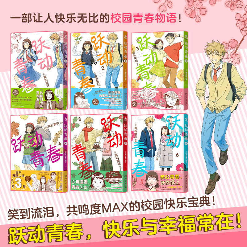 跃动青春漫画书1-6卷官方正版