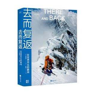 去而复返(在世界尽头的瞬间)(精)