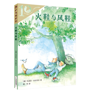 湘雪 乌苏拉·韦尔芙尔 社集团 火鞋 译 二十一世纪出版 著 德 与风鞋