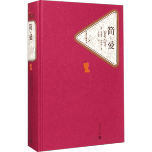 简爱 正版名著名译人民文学吴钧燮译教育小初中学生青少年版九年级下册课外推荐阅读吉林大学世界名著外国小说出版社书籍儒林外史