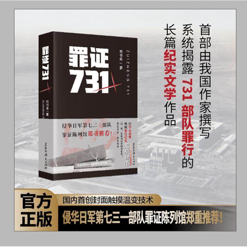 罪证731,书籍/杂志/报纸,其他,淘宝优惠券,粉丝福利购,淘宝优惠卷