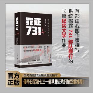 罪证731