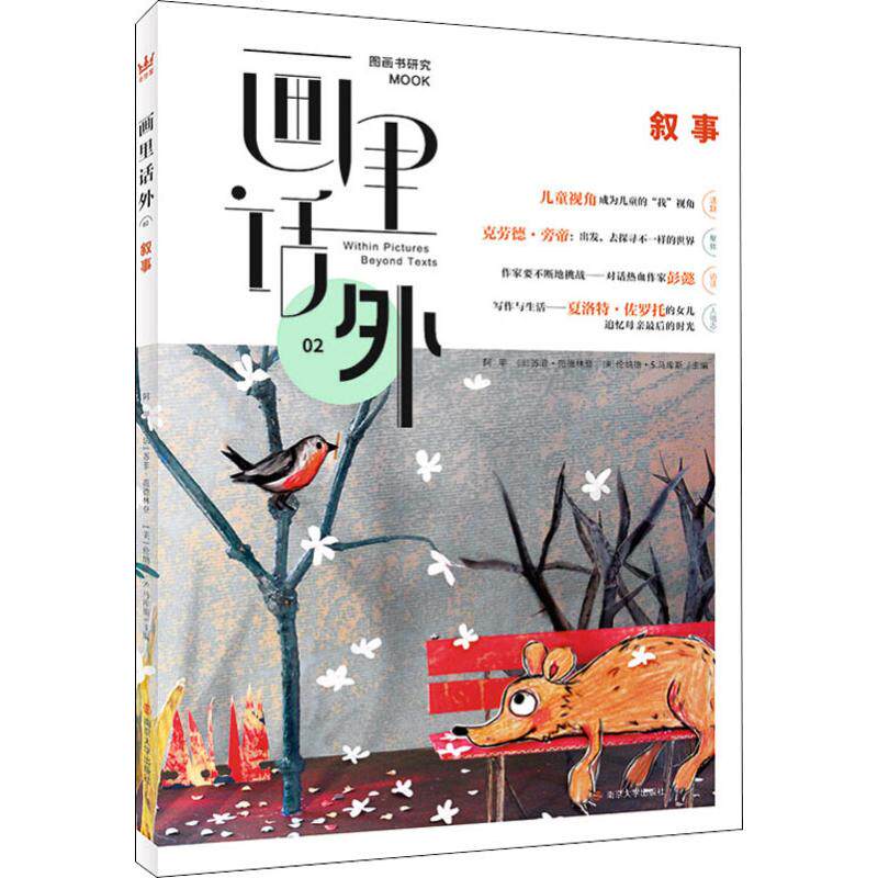 画里话外02:叙事 南京大学出版社 阿甲 等 编属于什么档次？