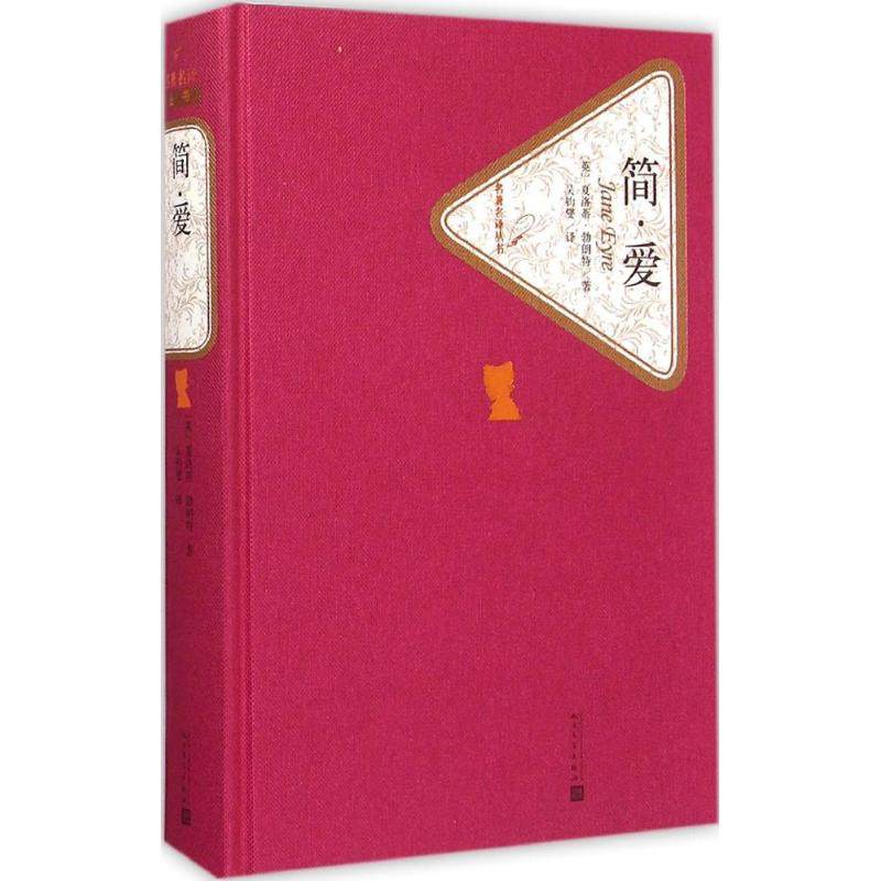 人民文学出版社夏洛蒂勃朗特图片