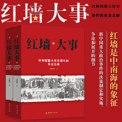 红墙大事红墙图志套装