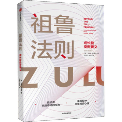 祖鲁法则 中信出版社 (英)吉姆·斯莱特 著 马斐儿,张泂 译