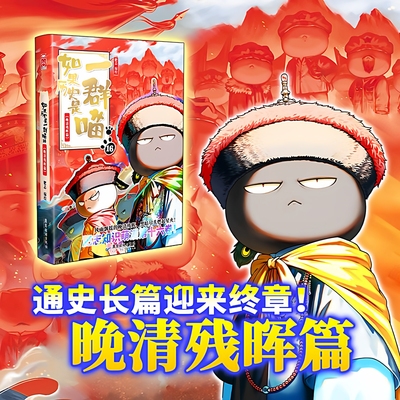 如果历史是一群喵16·晚清残晖篇