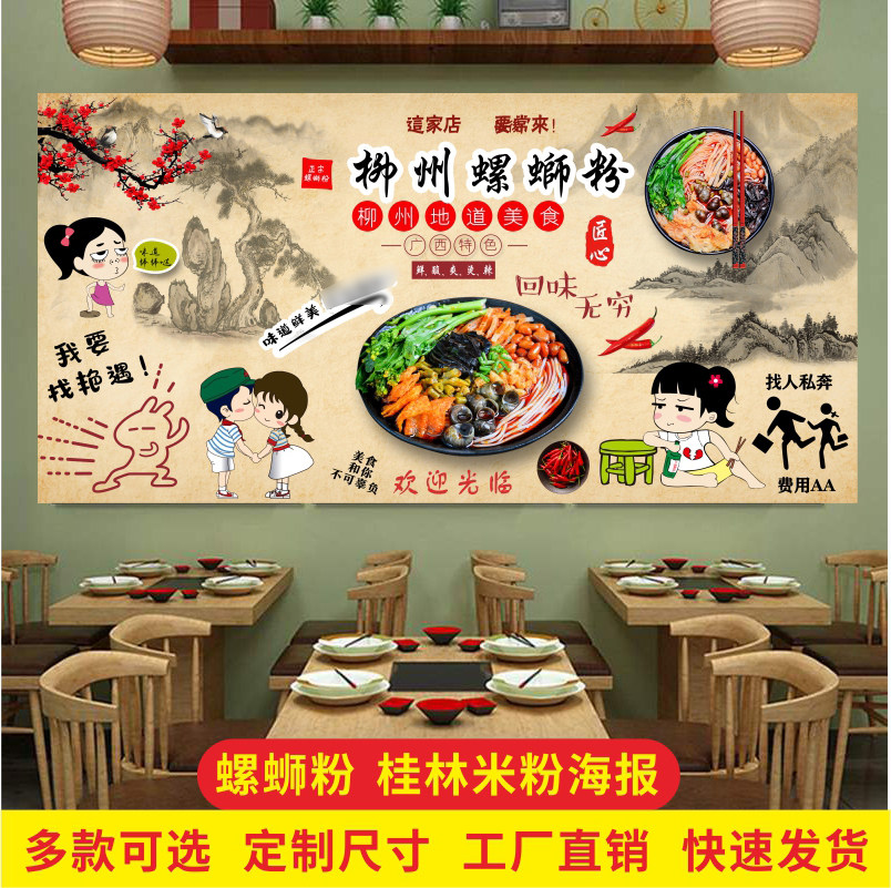 柳州夜景螺蛳粉简介海报背景墙贴纸桂林米粉店墙壁广告图装饰壁画