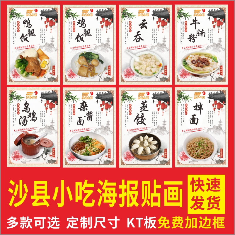 沙县小吃海报贴画面馆云吞炸酱面牛腩粉黄焖鸡鸭腿饭高清图片kt板