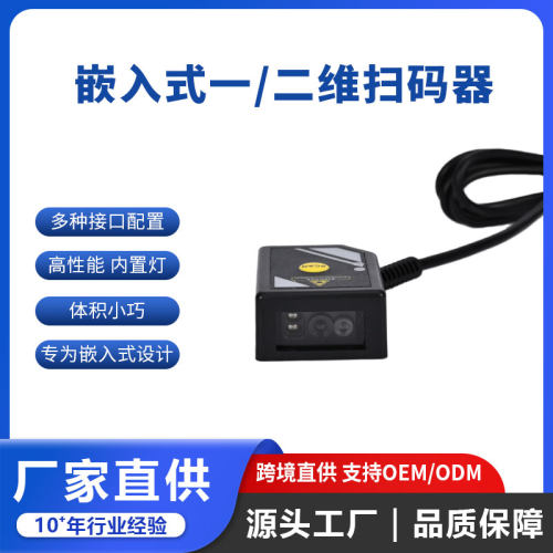 珺源创固定式条码扫码器