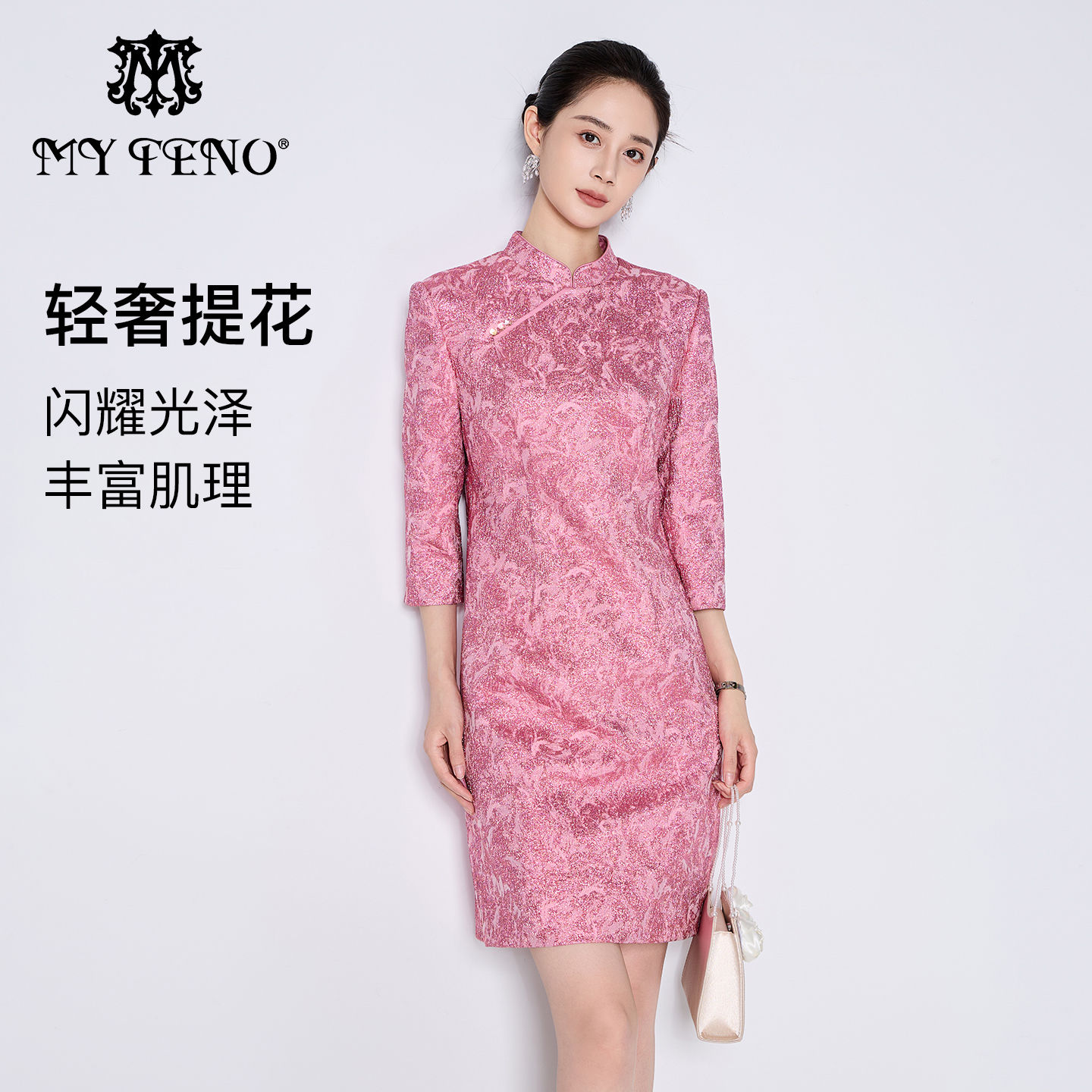 马天奴粉色提花立领修身旗袍裙