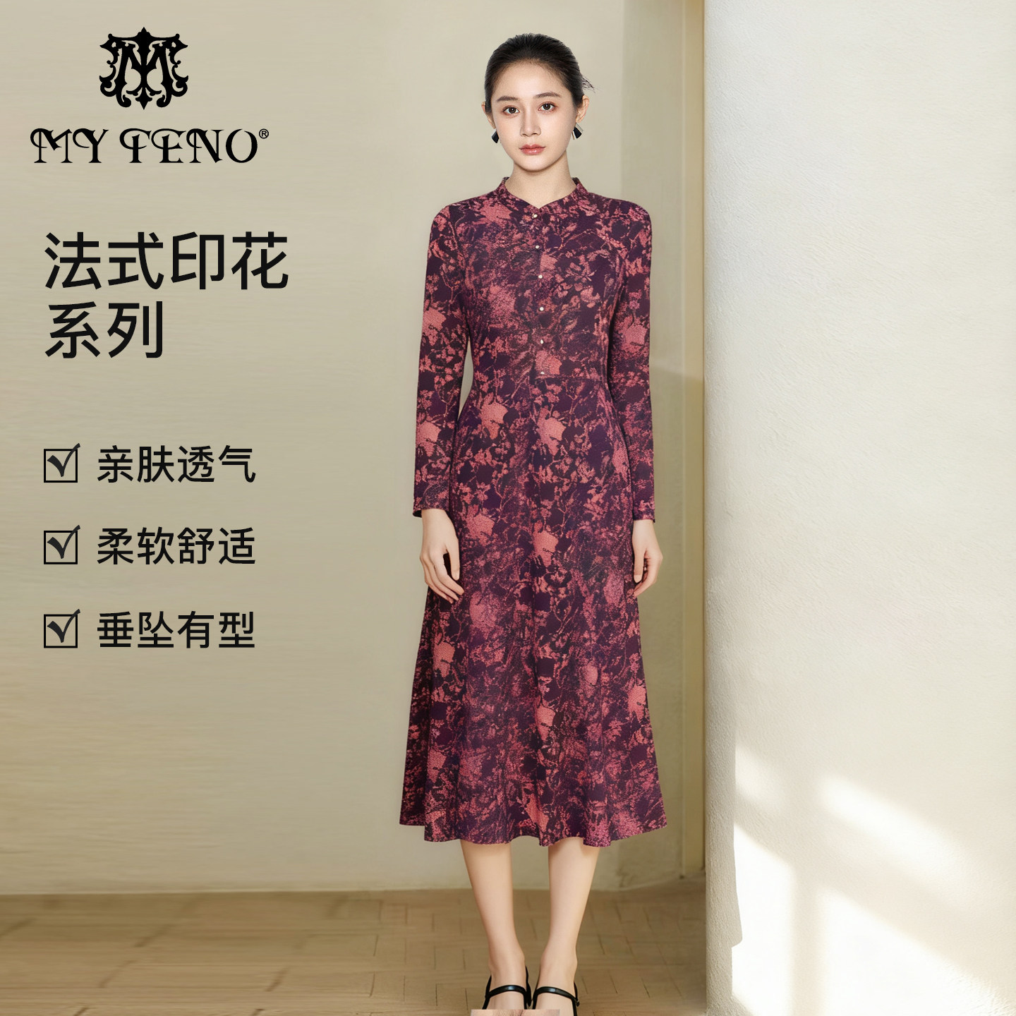 马天奴2025秋冬新款紫色印花圆领长袖收腰连衣裙子长裙法式气质女