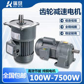 7.5KW卧立式 三相齿轮减速电机750W1.5KW2.2 3.7 CHCV变频马达380V
