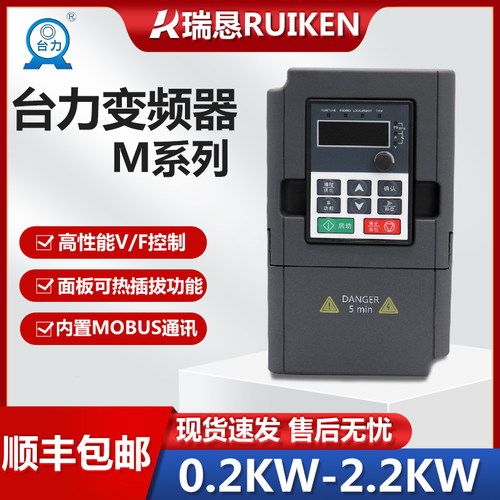 台力变频器M系列马达调速器单相220三相面板可拆卸0.2kw-2.2kw