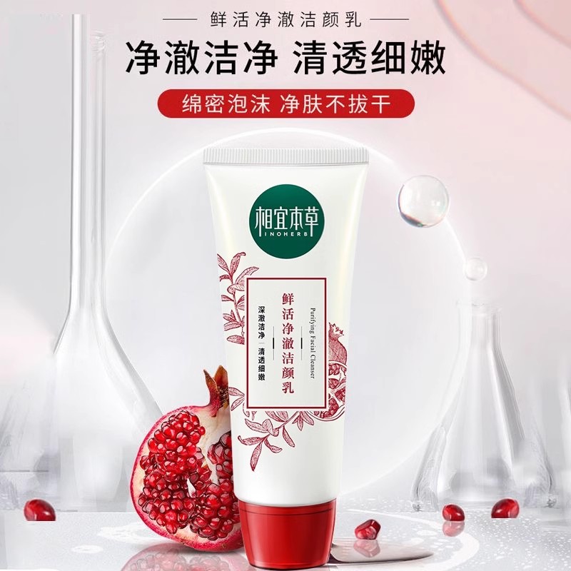 红石榴鲜活透亮净澈洁颜乳