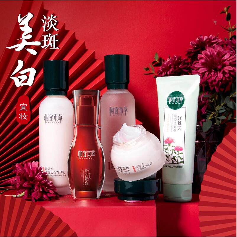 相宜本草护肤套装补水保湿护肤品