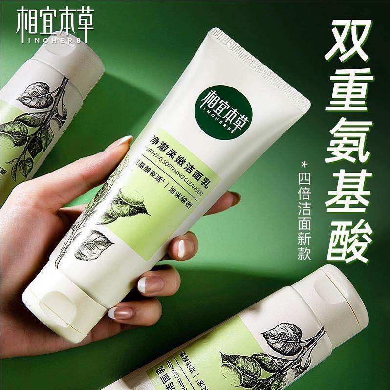 正品相宜本草四倍蚕丝光泽洁面膏净澈柔嫩洁面乳洗面奶男女士学生