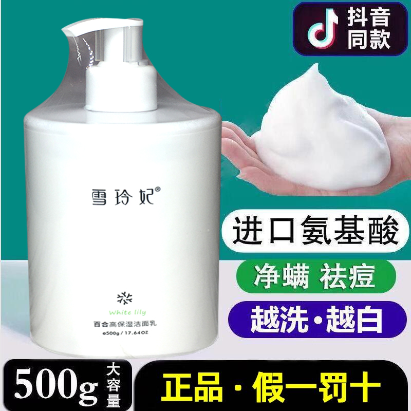 雪玲妃百合控油官方正品洗面奶