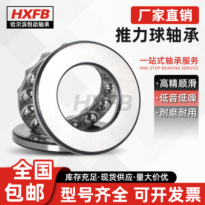 德国HXFB推力球轴承54316+U316 54317+U317 54409+U409 54410