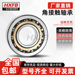 德国HXFB进口角接触轴承7302 7303A/B/C/CD/DB/DF/DT/ACD/P4