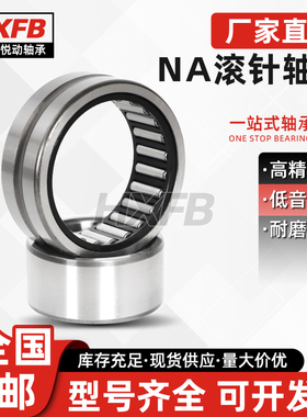 德国进口HXFB滚针轴承NA/RNA 4906 4907 4908 4909 4910 4911.2RS