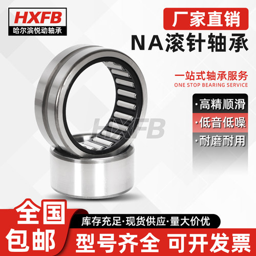 德国进口HXFB滚针轴承NA/RNA 4906 4907 4908 4909 4910 4911.2RS