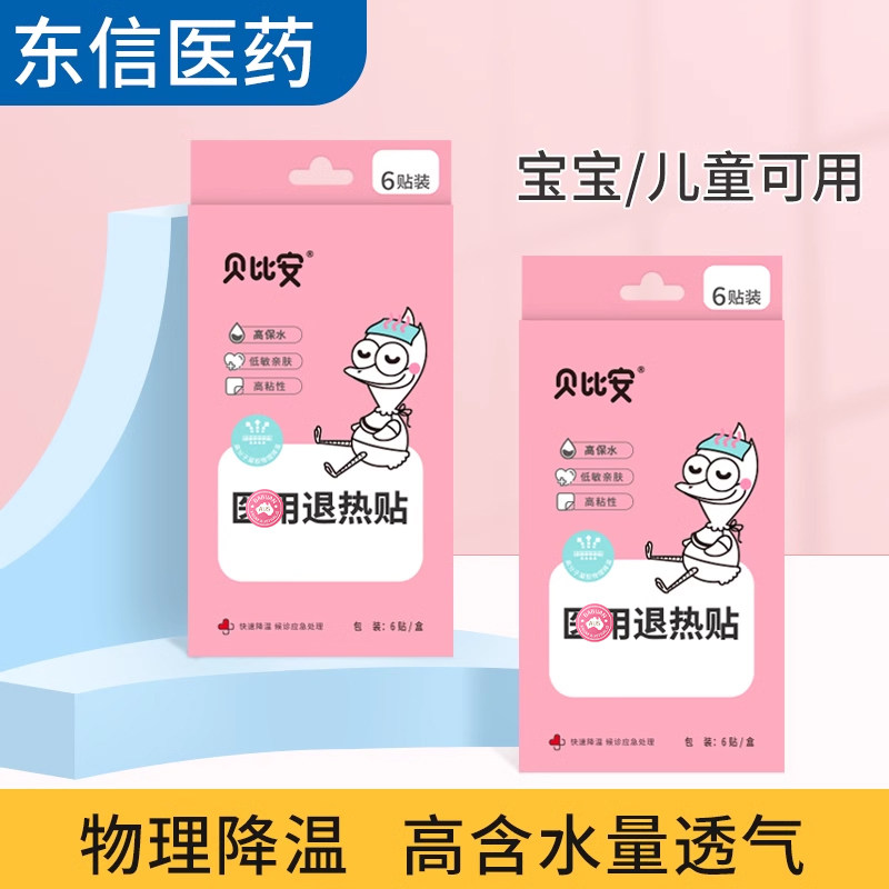 婴幼儿退烧贴宝宝小儿童退热贴发烧时物理降温冰宝贴应急退热