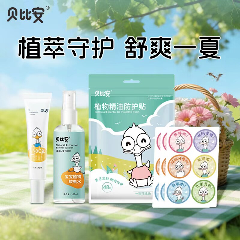 贝比安宝宝夏季防护组合 植萃缓痒膏 防护贴 植物喷雾水