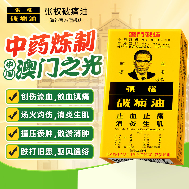澳门原装版本 精选十余种草本中药研制