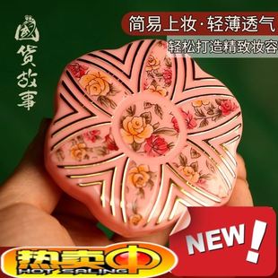 定妆持久美妆故事国产 国货莲花粉饼粉扑遮瑕正品