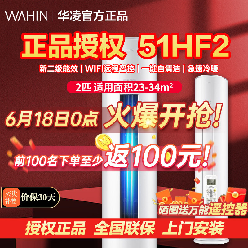 华凌空调立式柜机2/3匹一级能效智能变频冷暖家用客厅省电N8HB1A