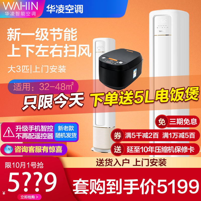 华凌大3匹新一级立式柜机智能变频冷暖两用家用客厅圆柱空调n8hb1