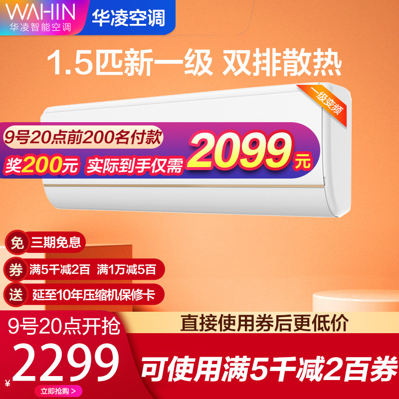 华凌空调大1.5匹1匹一级壁式挂机变频冷暖两用家用n8he1美的空调