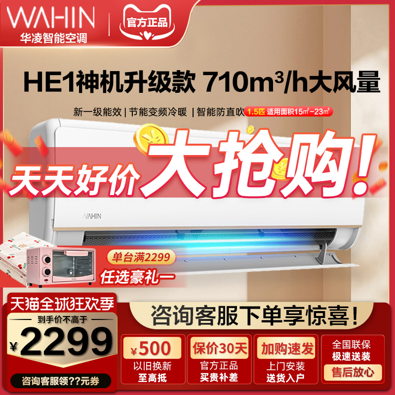 WAHIN 华凌 KFR-35GW/N8HE1 新一级能效 壁挂式空调 1.5匹