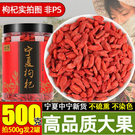瞧一家正宗枸杞子宁夏特级500g中宁红枸杞茶男肾构苟杞官方旗舰店